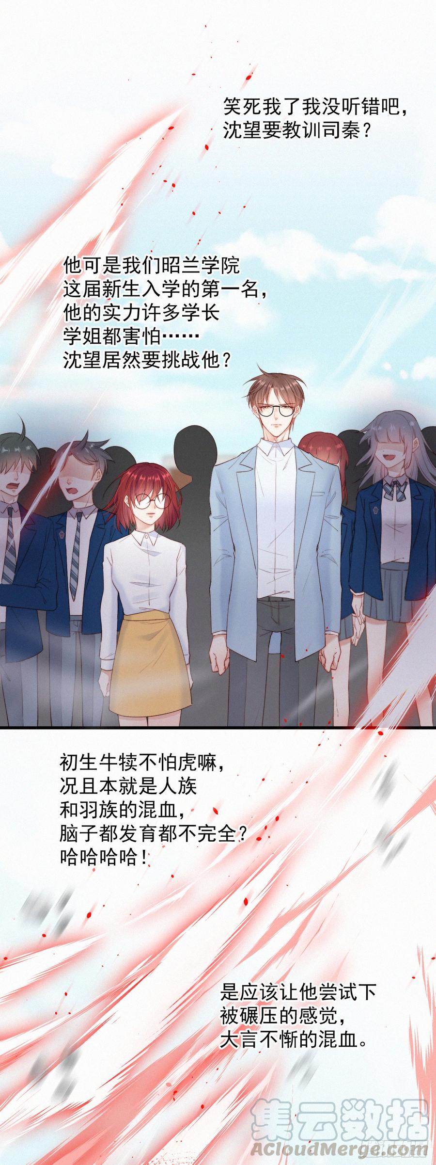 朝西，In or out - 第11话 不顾一切 - 第8张图