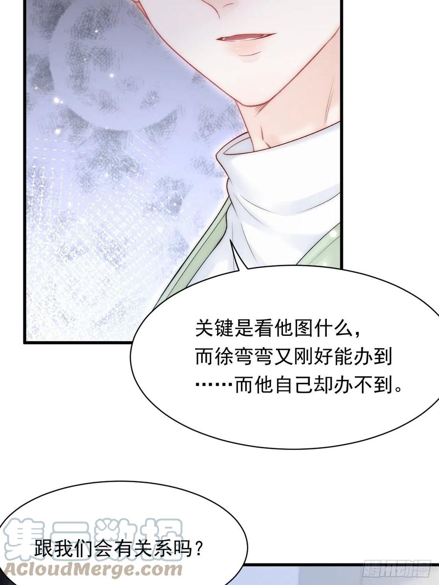 朝西，In or out - 第124话 立场 - 第35张图