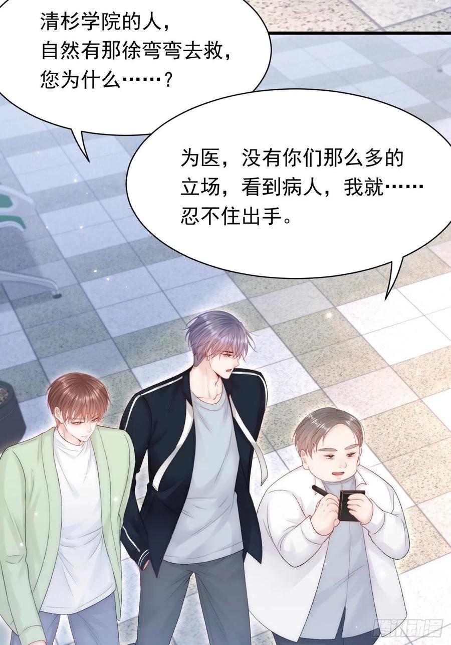 朝西，In or out - 第124话 立场 - 第30张图