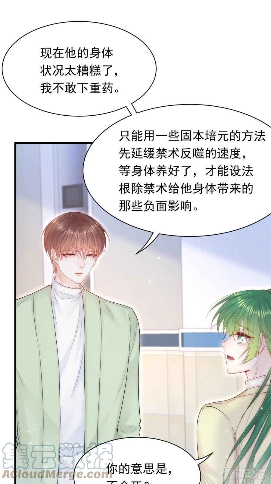 朝西，In or out - 第124话 立场 - 第23张图