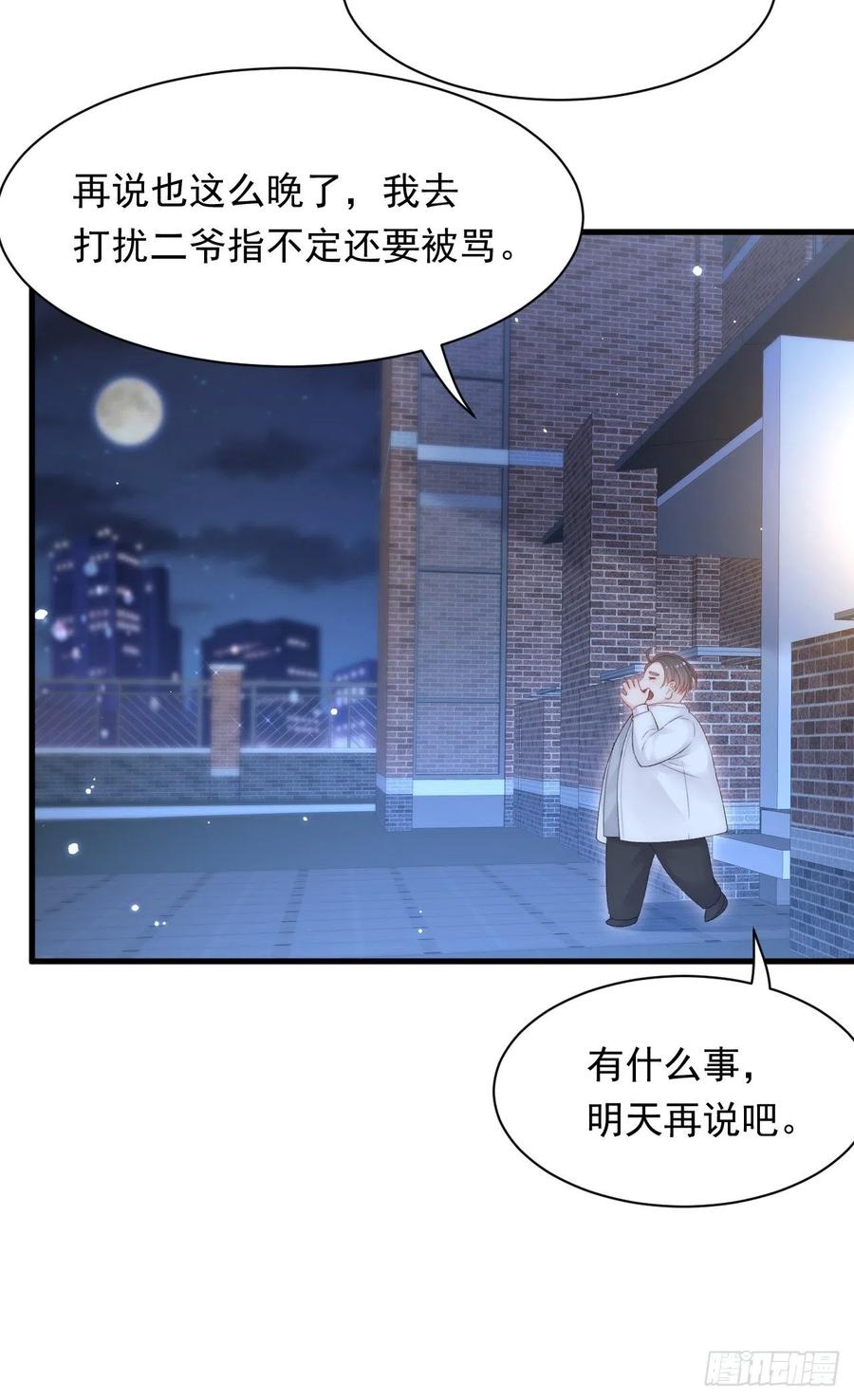 朝西，In or out - 第124话 立场 - 第40张图