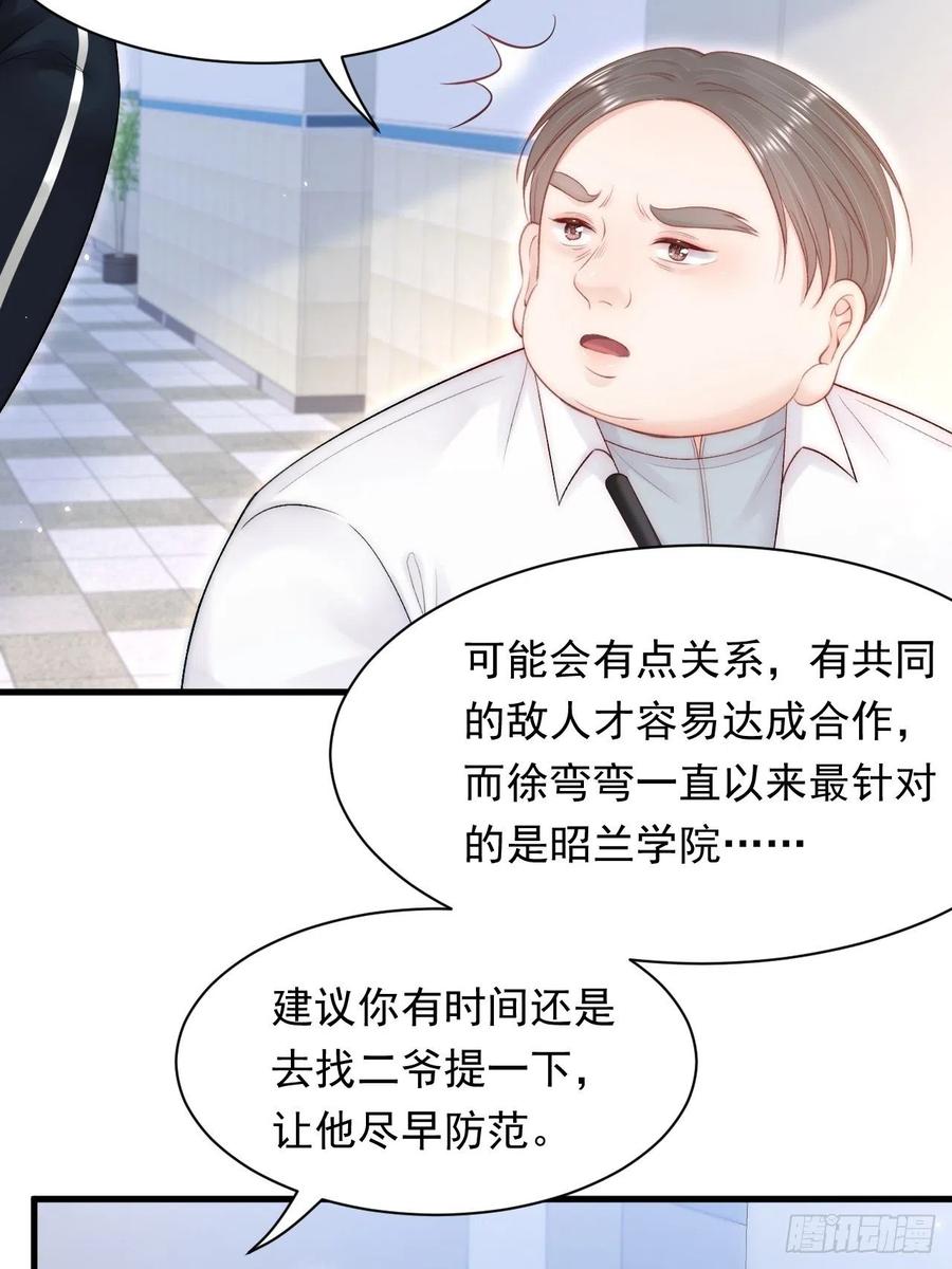 朝西，In or out - 第124话 立场 - 第36张图