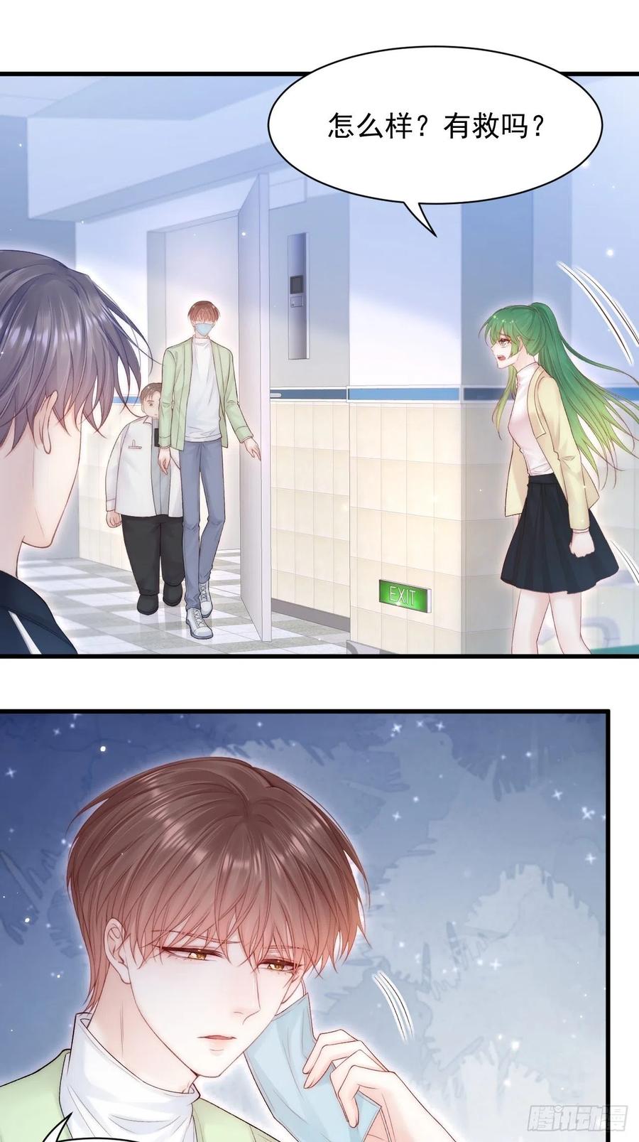 朝西，In or out - 第124话 立场 - 第20张图