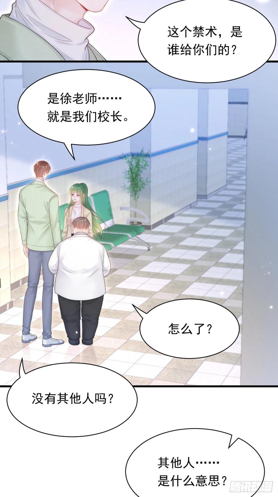 朝西，In or out - 第124话 立场 - 第26张图