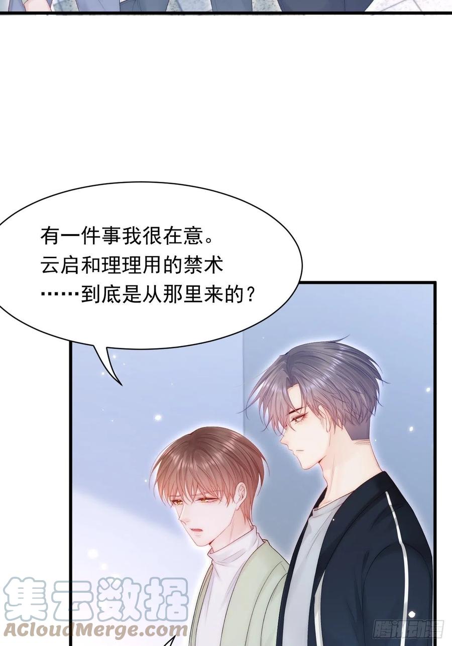 朝西，In or out - 第124话 立场 - 第31张图