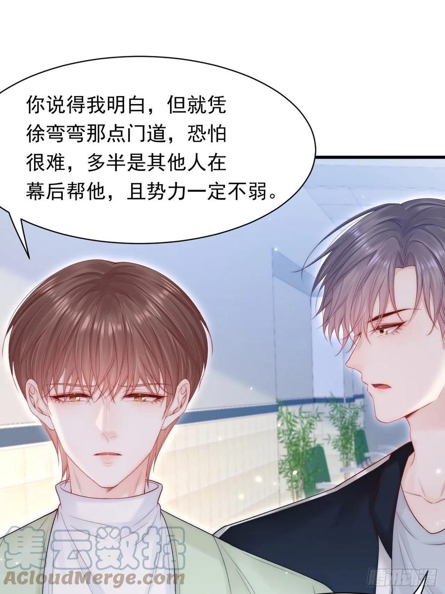 朝西，In or out - 第124话 立场 - 第33张图