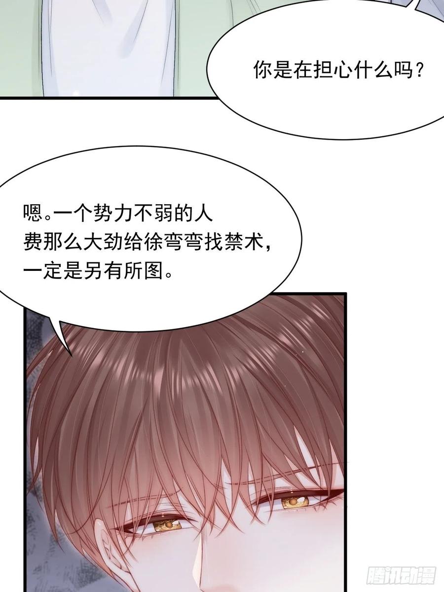 朝西，In or out - 第124话 立场 - 第34张图