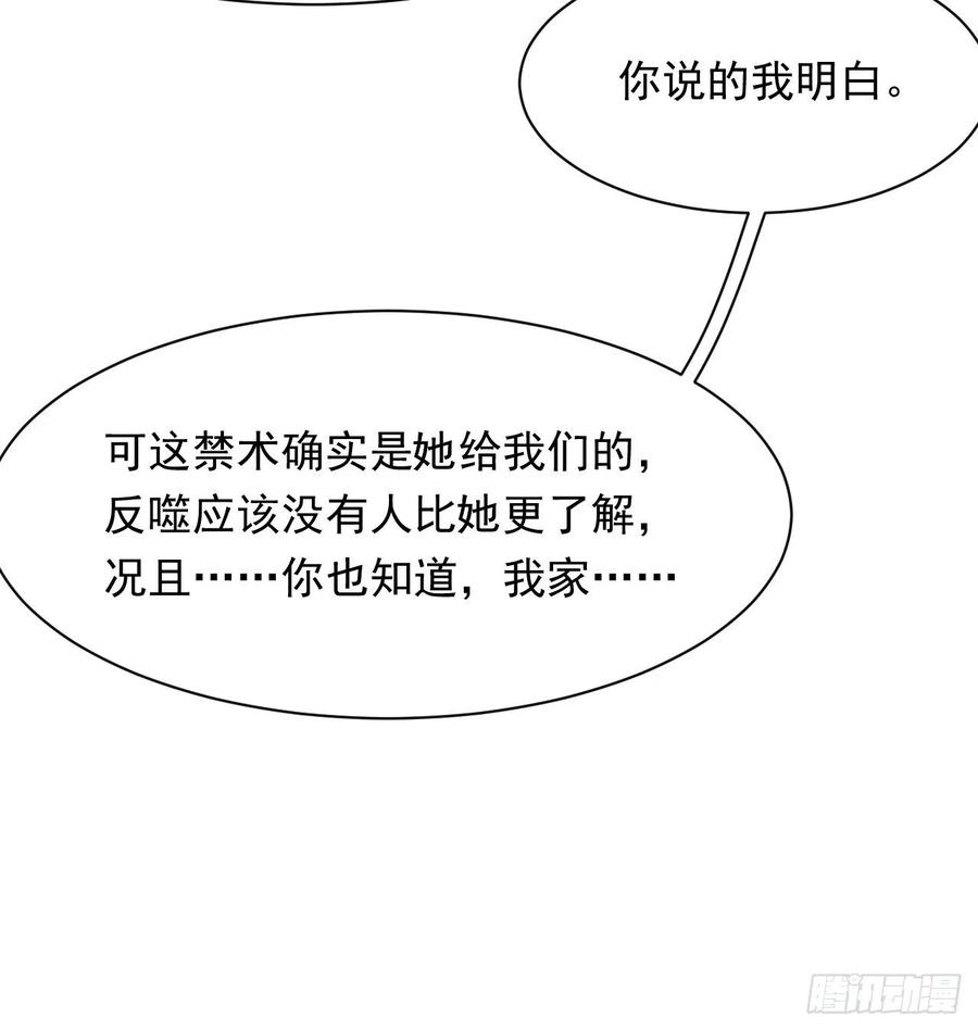 朝西，In or out - 第125话 白颜出手 - 第10张图