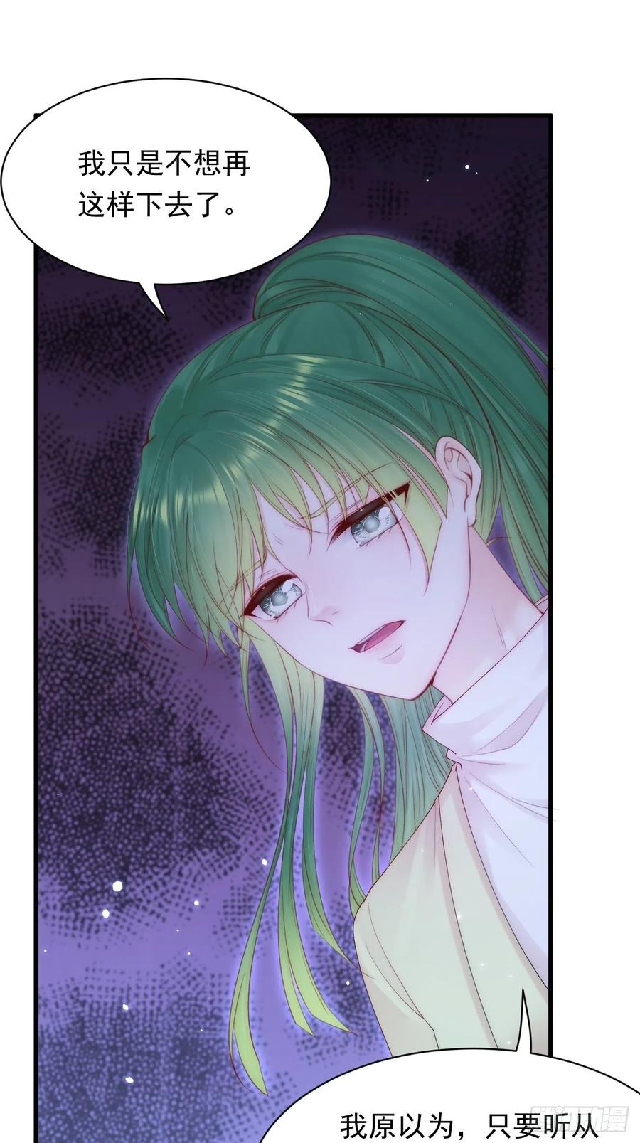 朝西，In or out - 第125话 白颜出手 - 第14张图