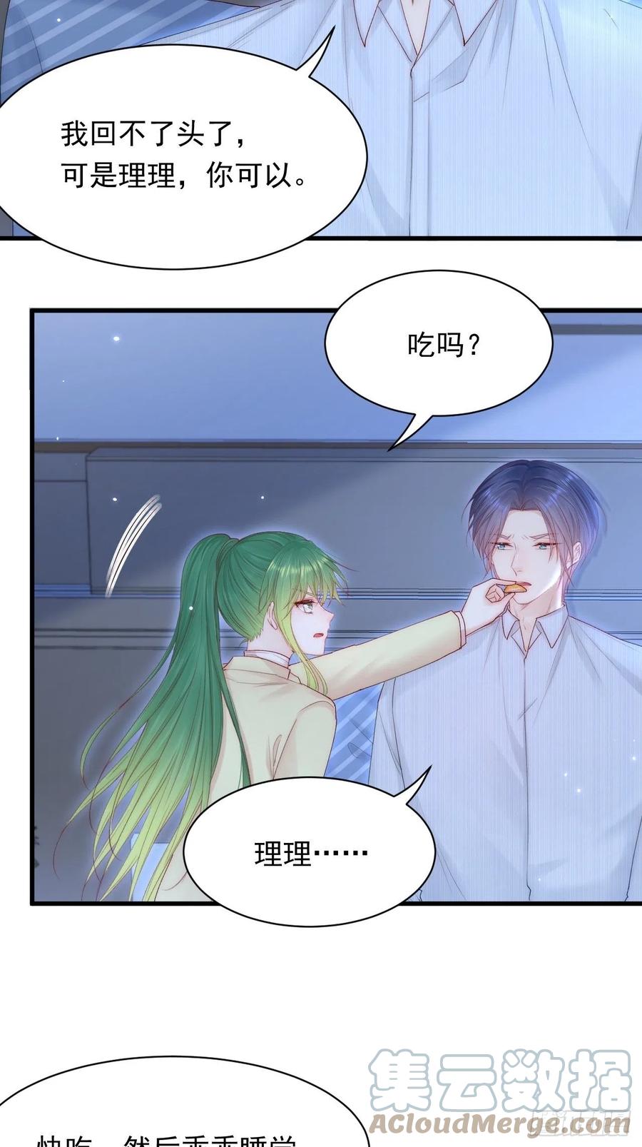 朝西，In or out - 第125话 白颜出手 - 第17张图