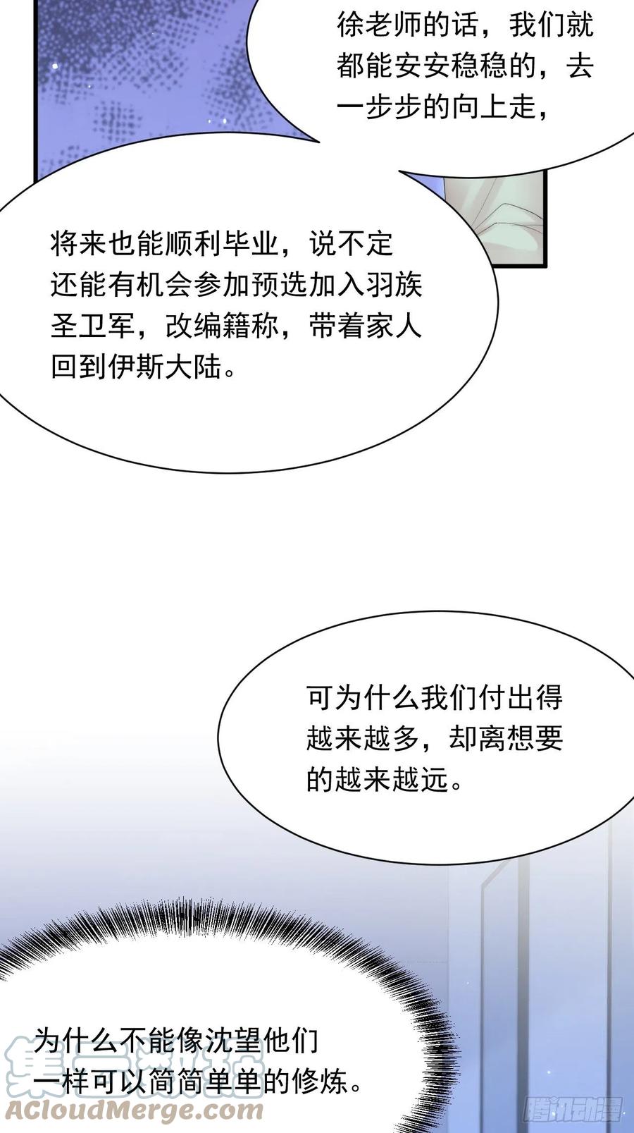 朝西，In or out - 第125话 白颜出手 - 第15张图