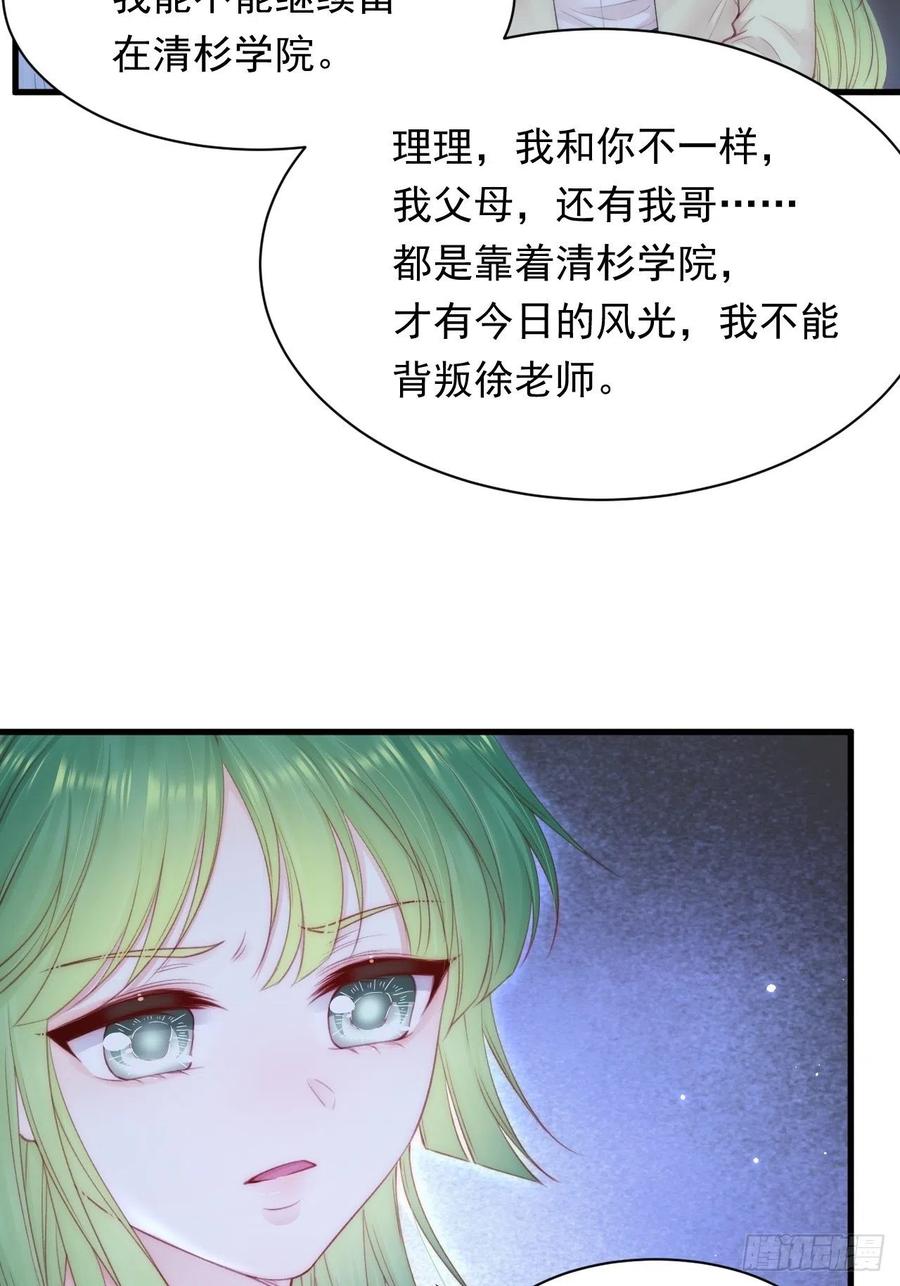 朝西，In or out - 第125话 白颜出手 - 第12张图