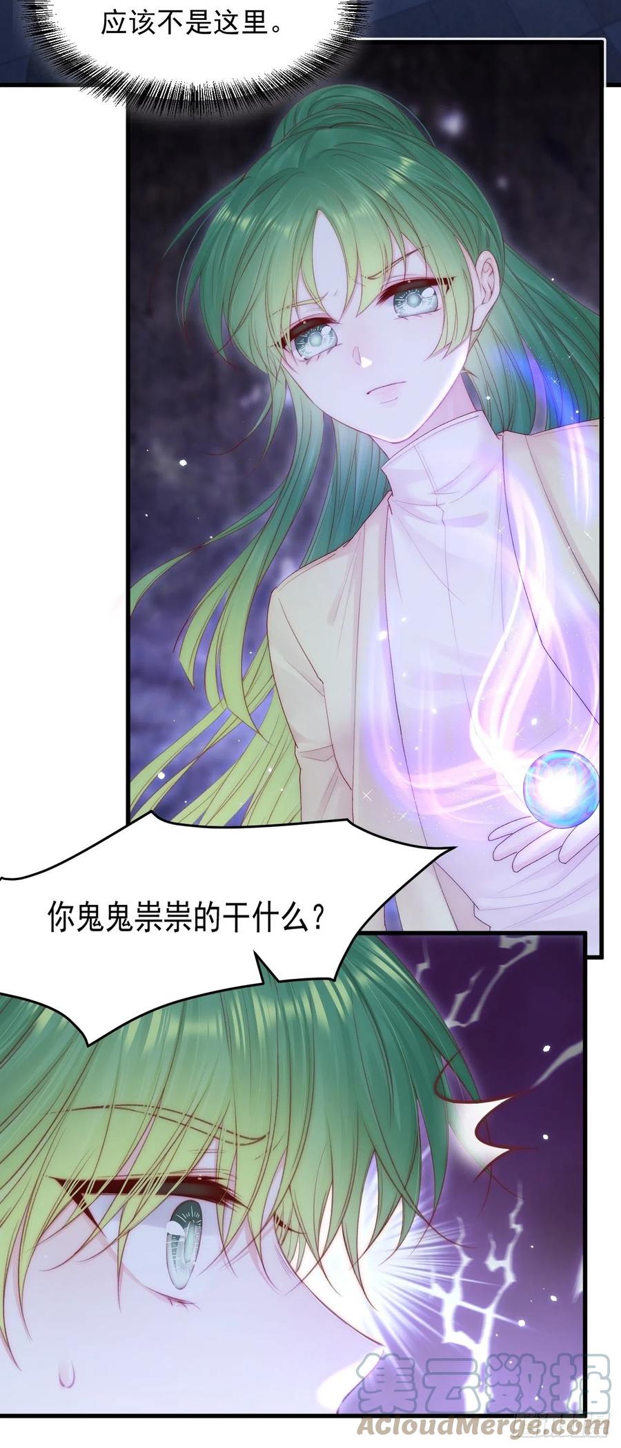 朝西，In or out - 第125话 白颜出手 - 第27张图