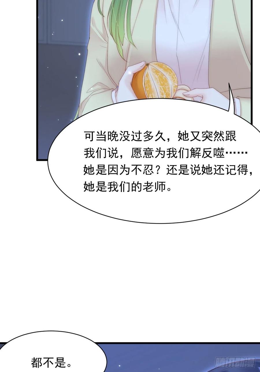 朝西，In or out - 第125话 白颜出手 - 第8张图