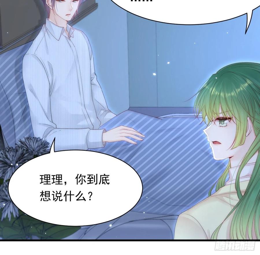 朝西，In or out - 第125话 白颜出手 - 第6张图