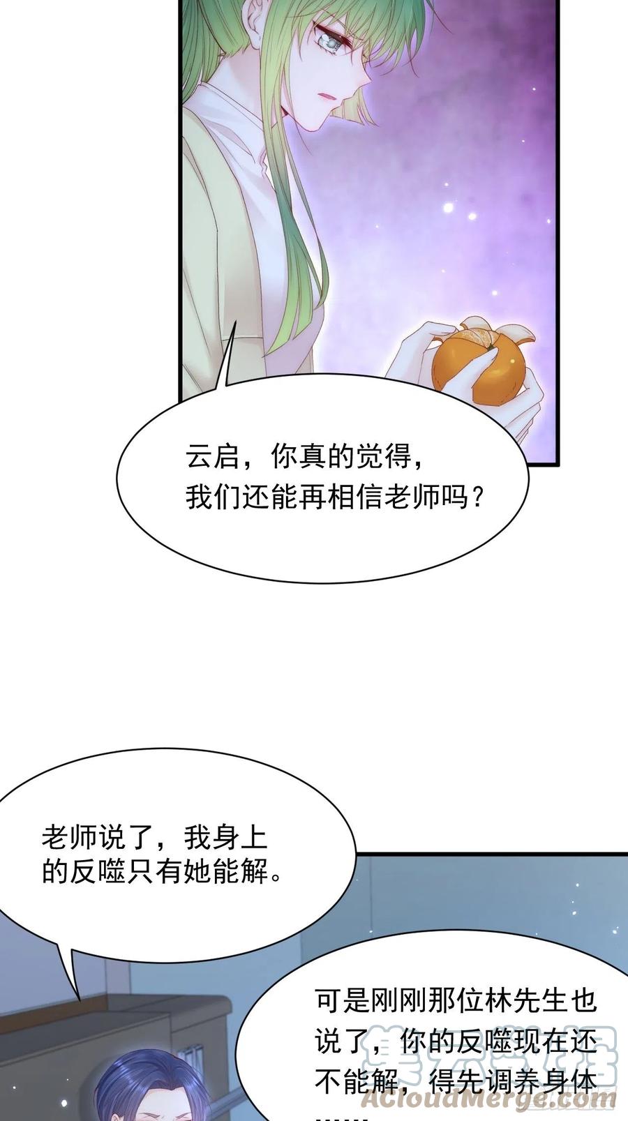 朝西，In or out - 第125话 白颜出手 - 第5张图