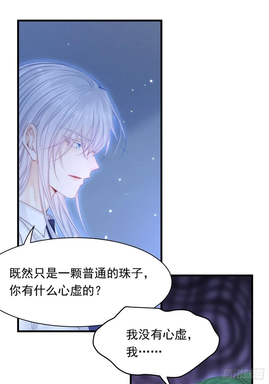 朝西，In or out - 第125话 白颜出手 - 第32张图