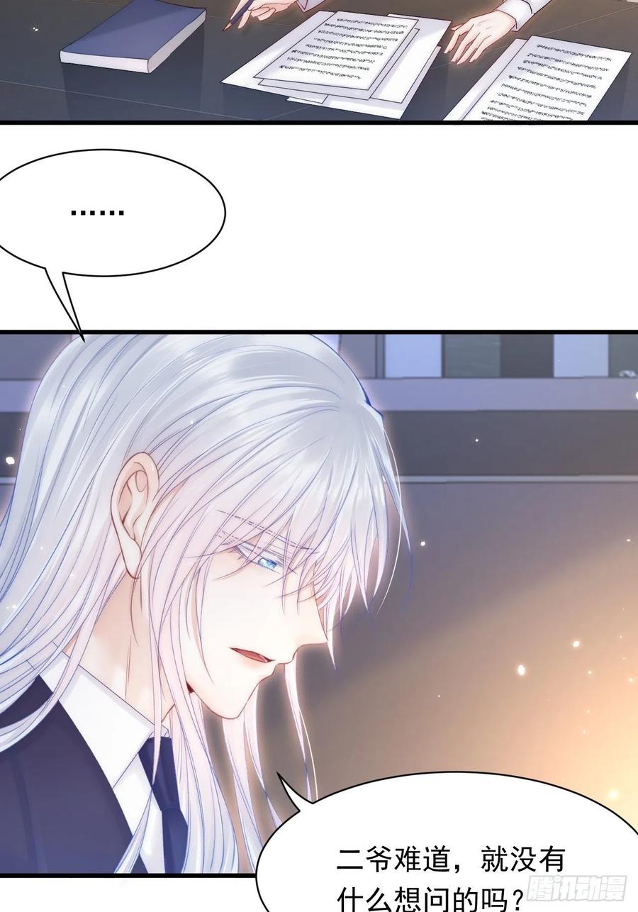 朝西，In or out - 第126话 我可以等 - 第41张图