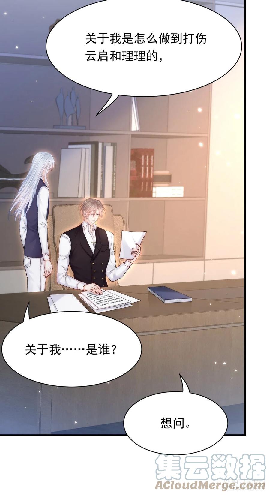 朝西，In or out - 第126话 我可以等 - 第43张图