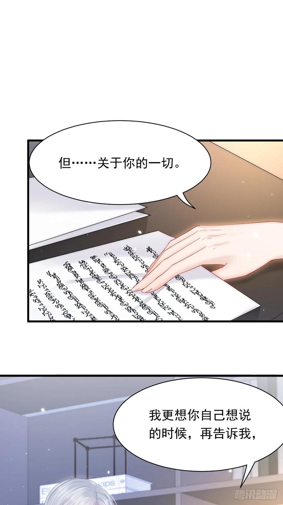 朝西，In or out - 第126话 我可以等 - 第44张图