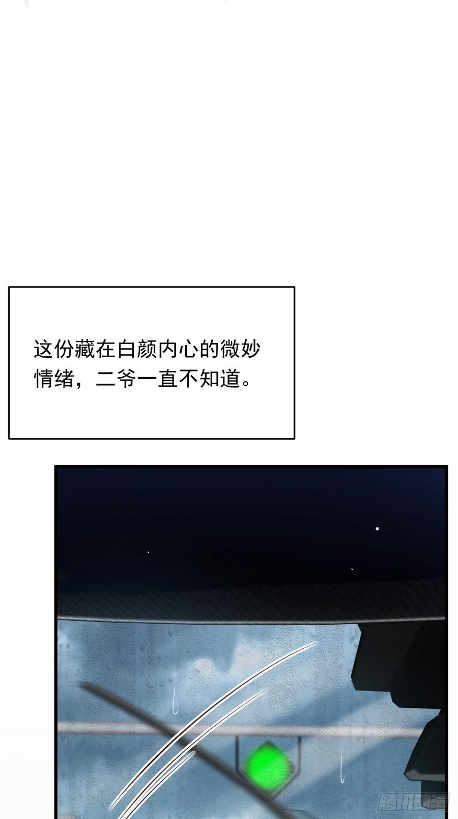 朝西，In or out - 第127话 雨中颜 - 第24张图