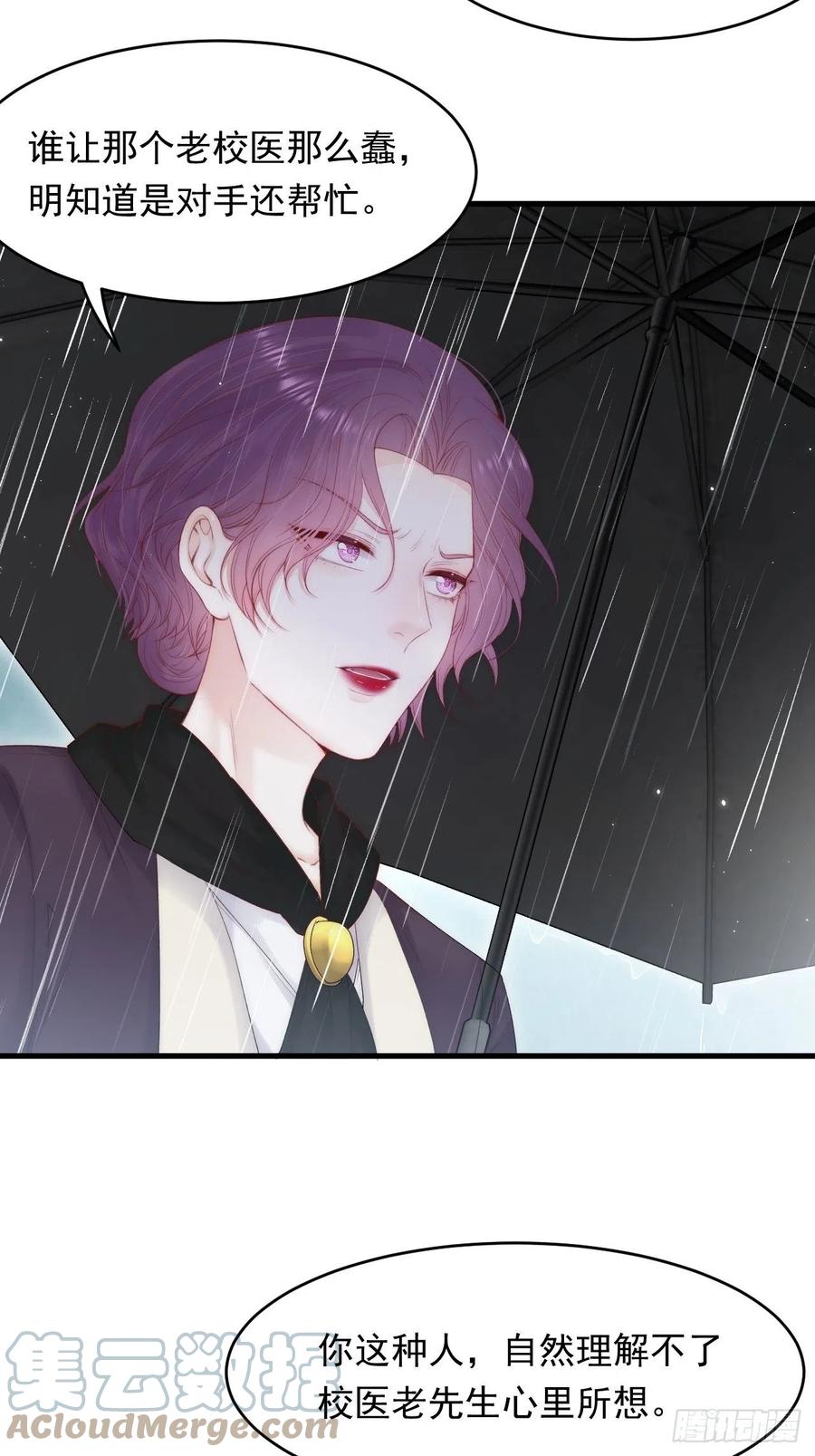 朝西，In or out - 第127话 雨中颜 - 第35张图