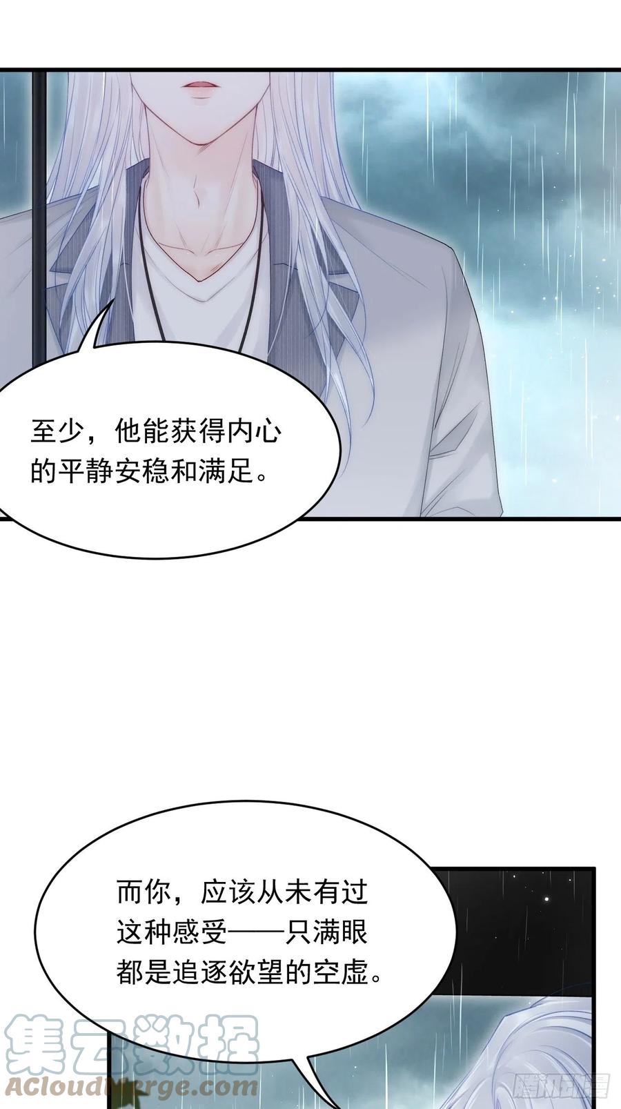 朝西，In or out - 第127话 雨中颜 - 第37张图