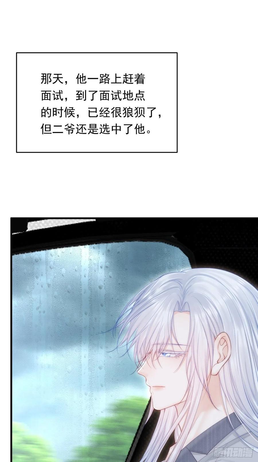 朝西，In or out - 第127话 雨中颜 - 第20张图