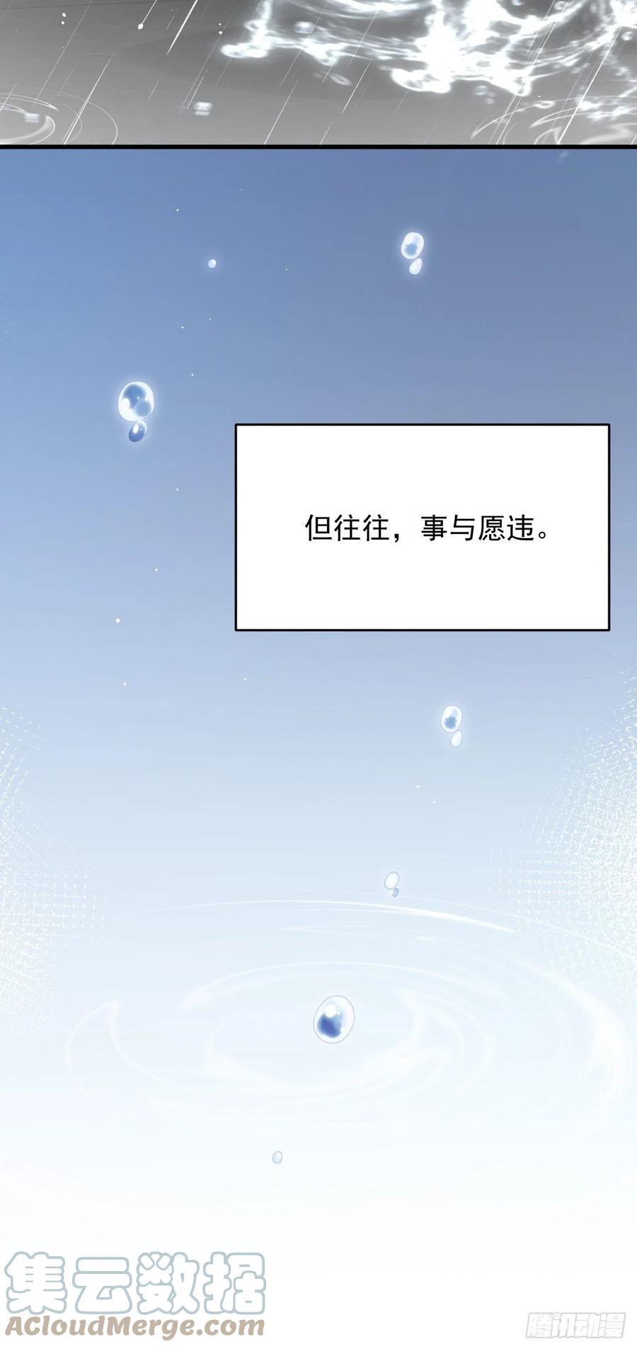 朝西，In or out - 第127话 雨中颜 - 第29张图