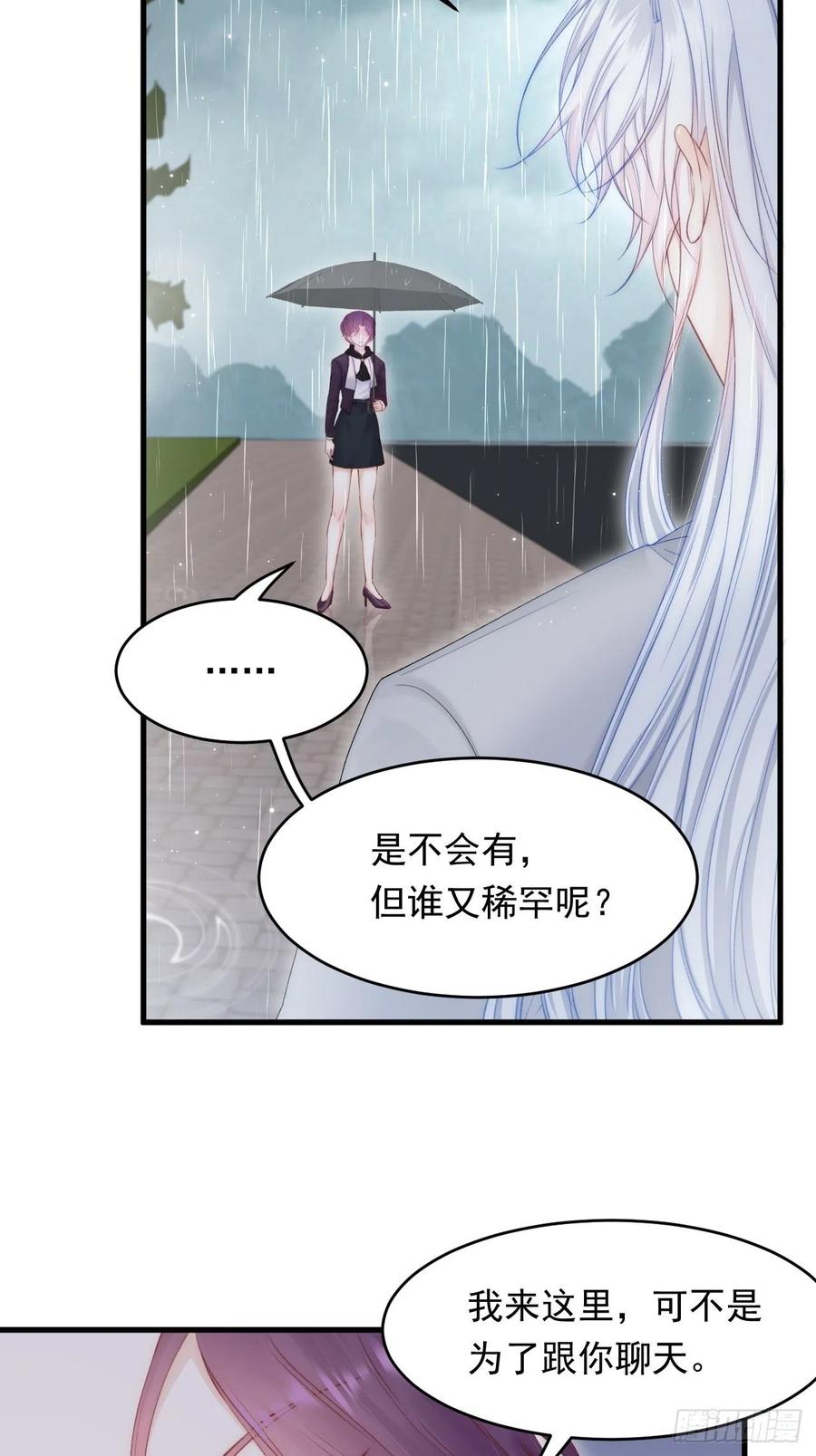 朝西，In or out - 第127话 雨中颜 - 第38张图