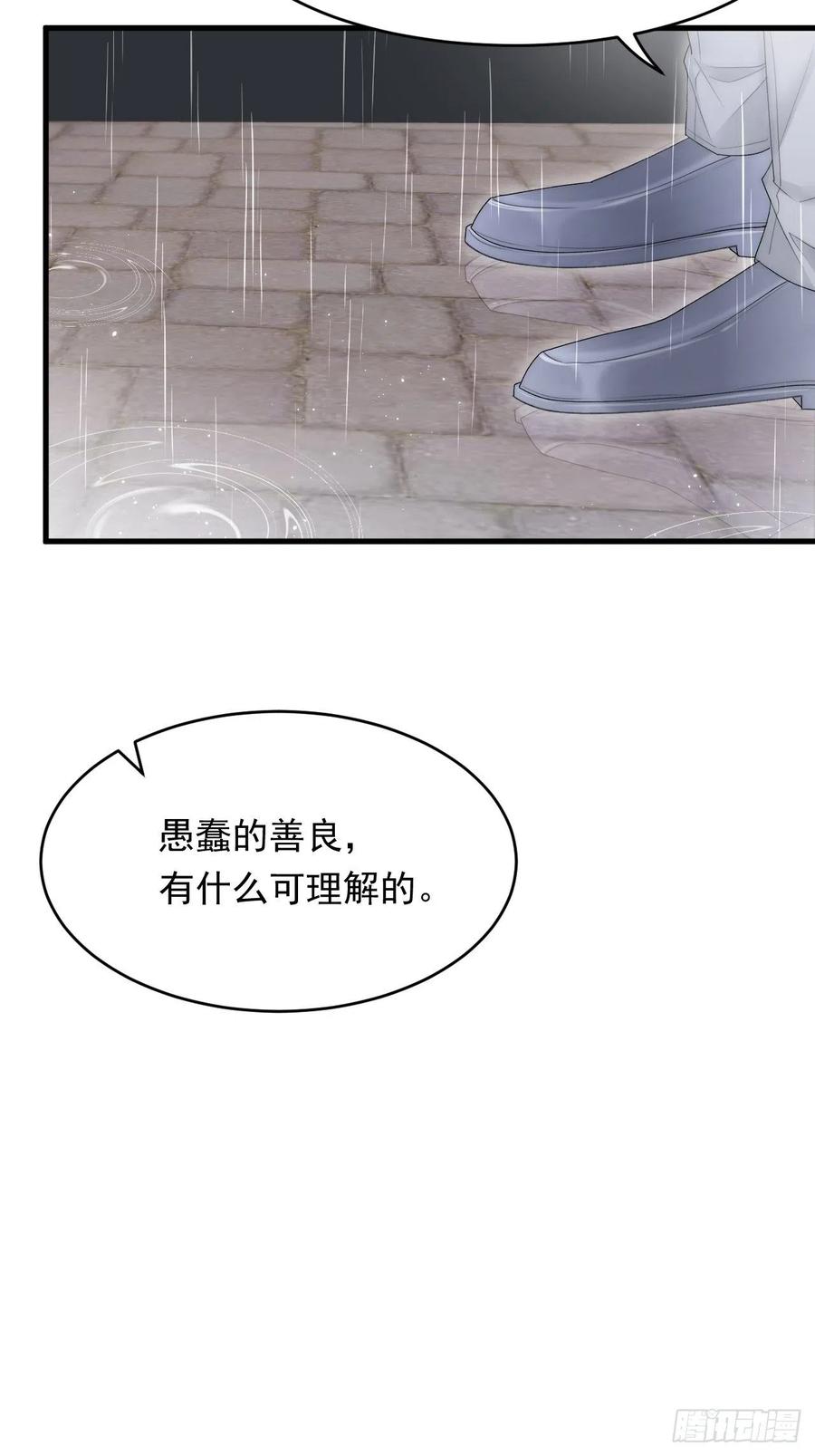 朝西，In or out - 第127话 雨中颜 - 第36张图