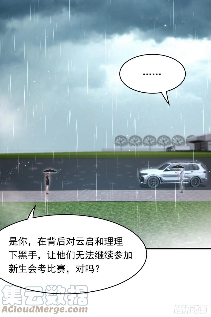 朝西，In or out - 第127话 雨中颜 - 第33张图