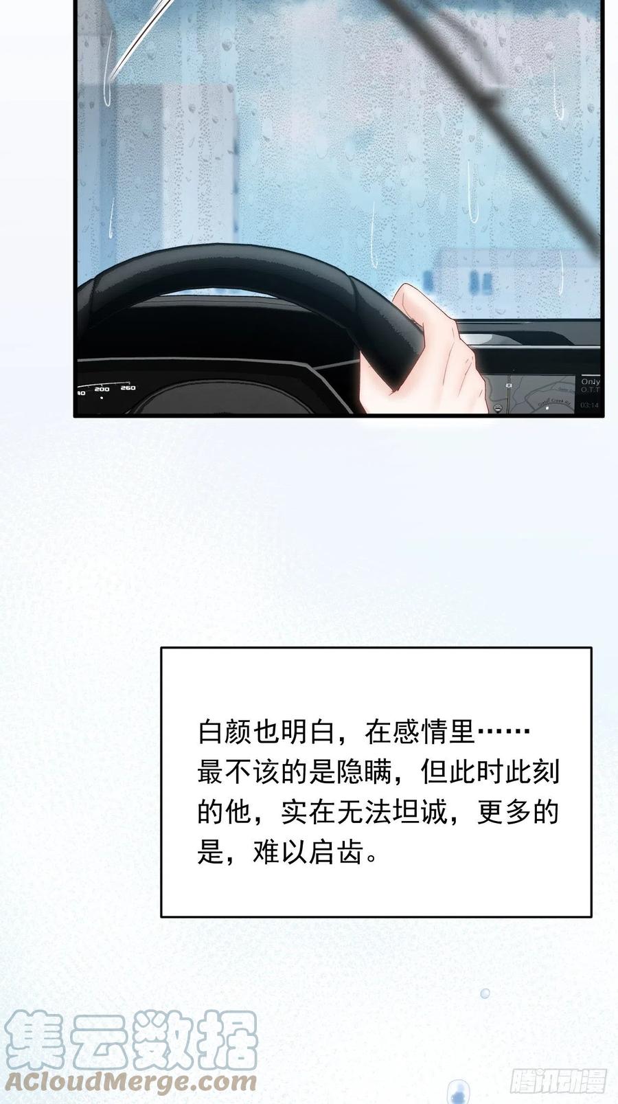 朝西，In or out - 第127话 雨中颜 - 第25张图