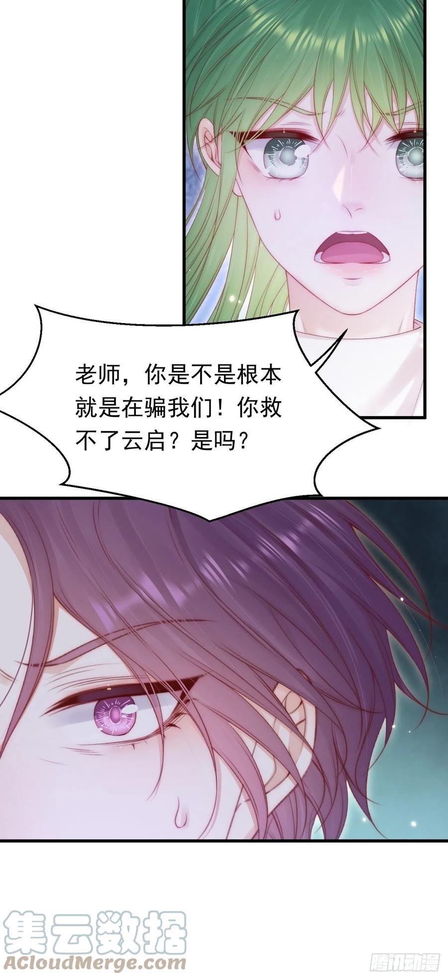 朝西，In or out - 第128话 难以启齿的身份 - 第46张图