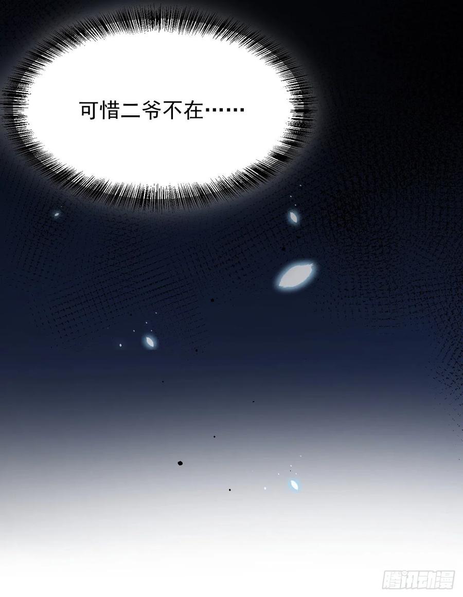 朝西，In or out - 第128话 难以启齿的身份 - 第30张图