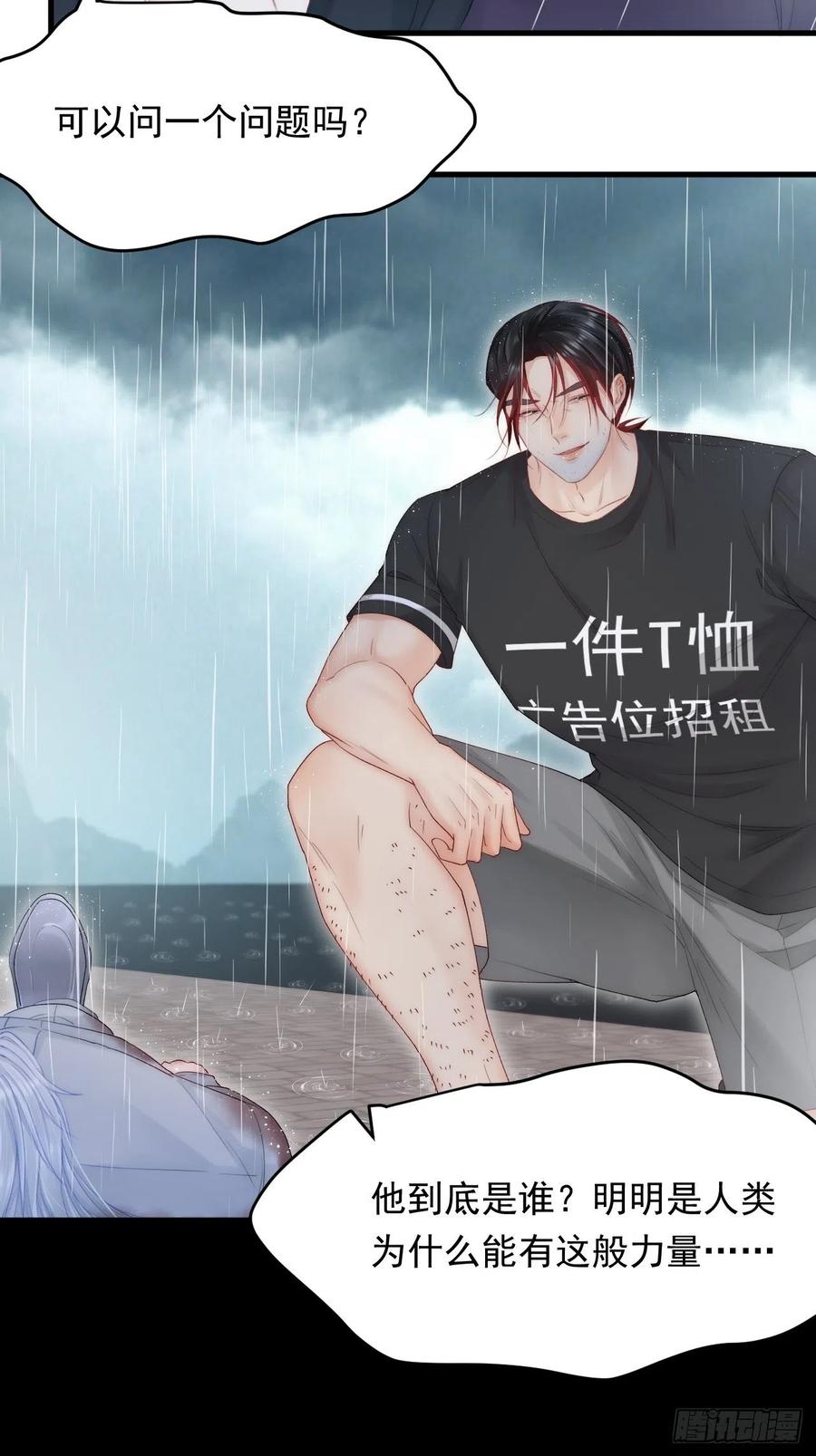 朝西，In or out - 第128话 难以启齿的身份 - 第23张图