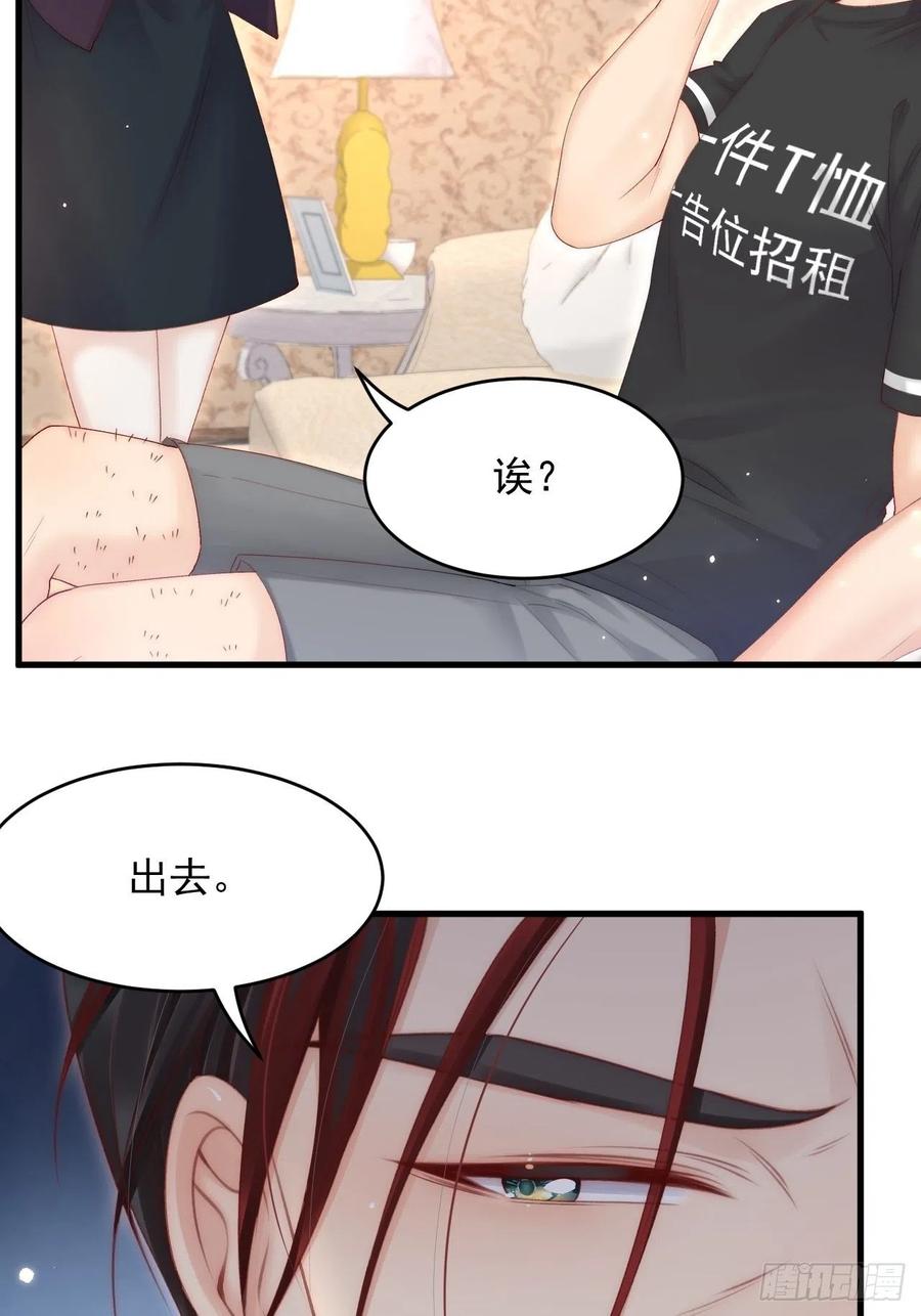 朝西，In or out - 第128话 难以启齿的身份 - 第39张图