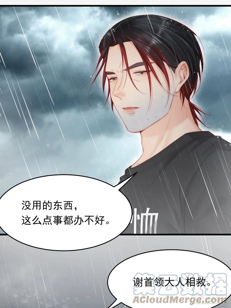 朝西，In or out - 第128话 难以启齿的身份 - 第19张图