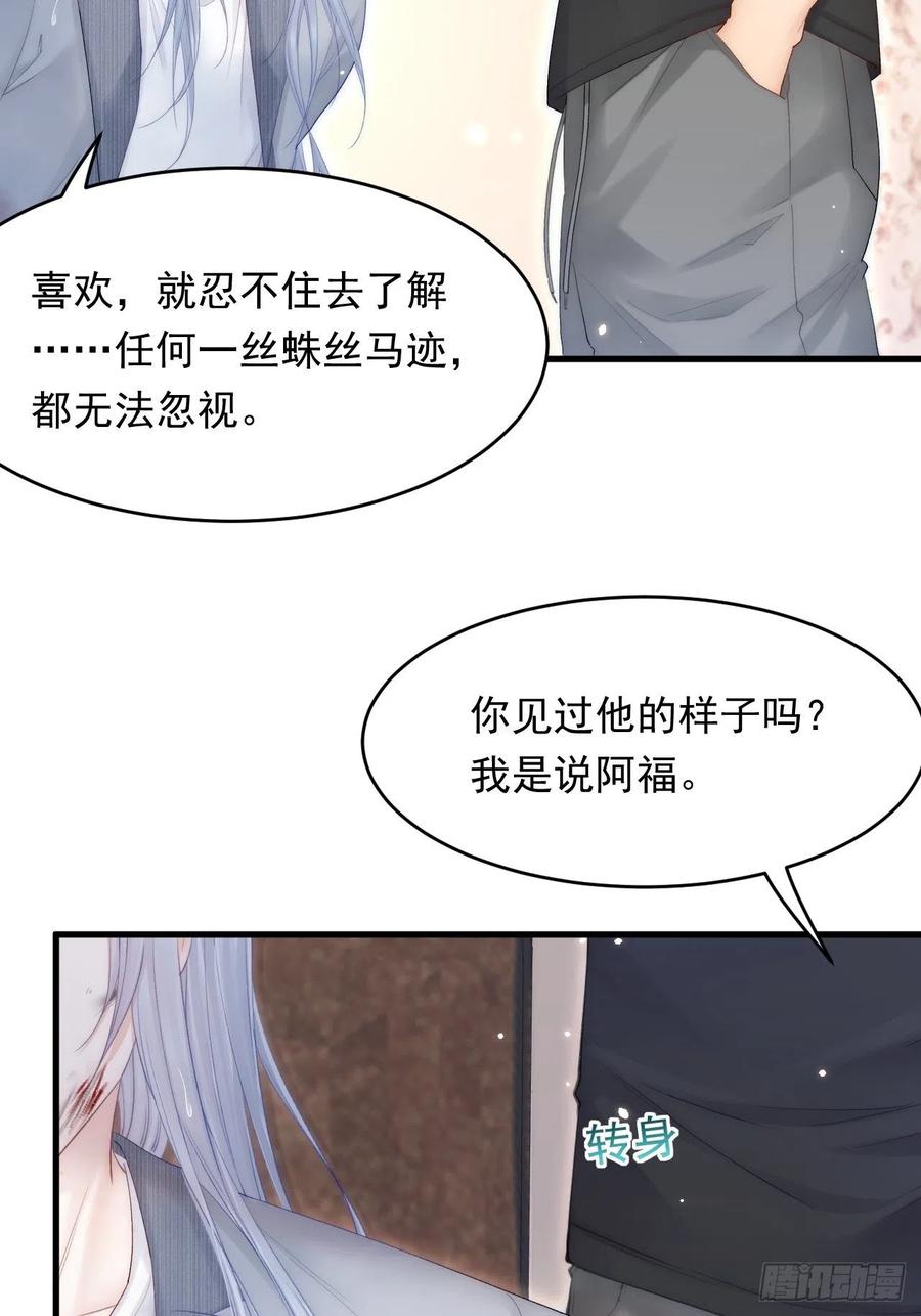 朝西，In or out - 第129话 他的选择（上） - 第27张图