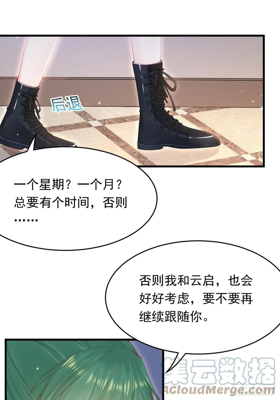 朝西，In or out - 第129话 他的选择（上） - 第7张图