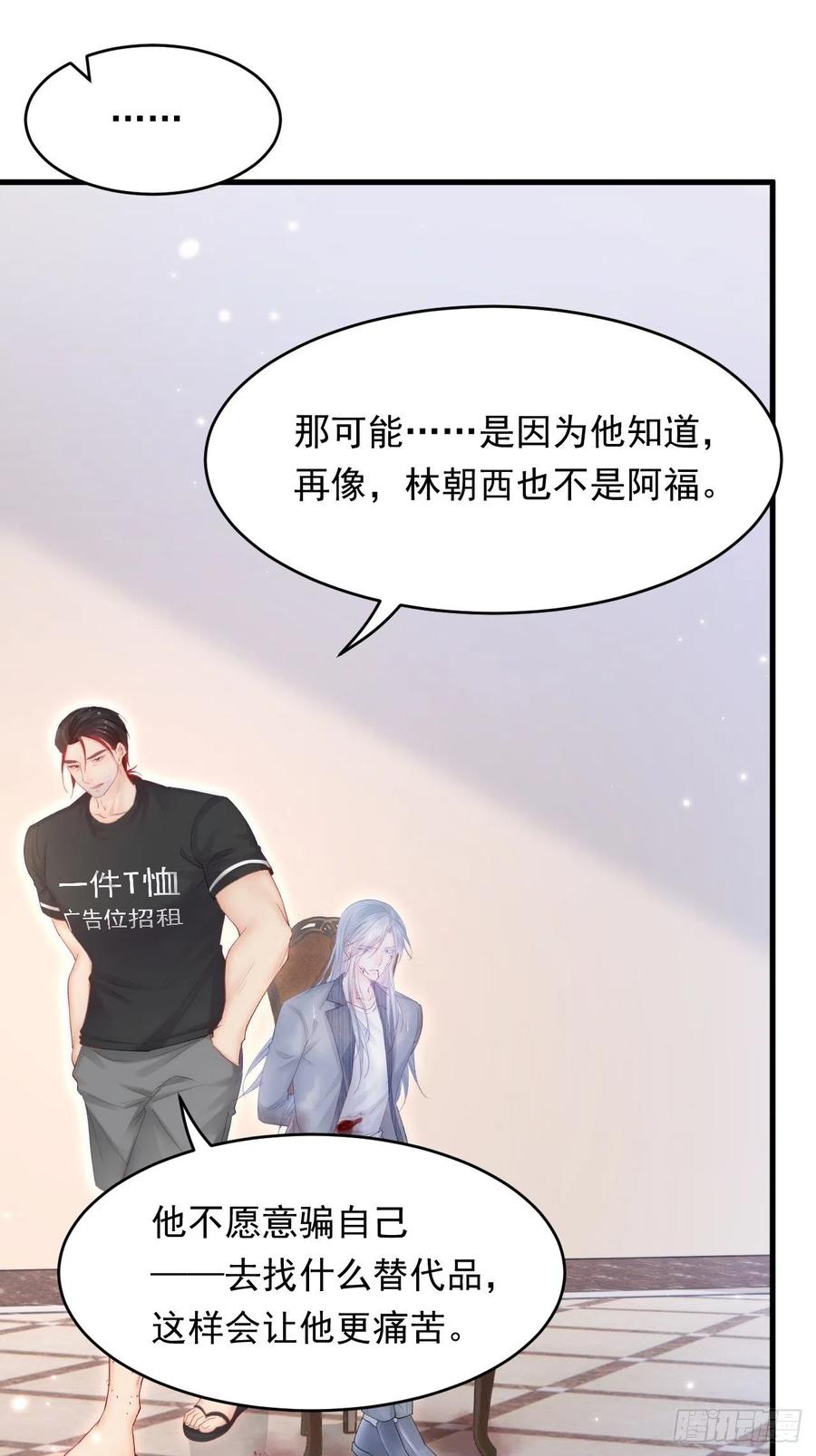 朝西，In or out - 第129话 他的选择（上） - 第32张图