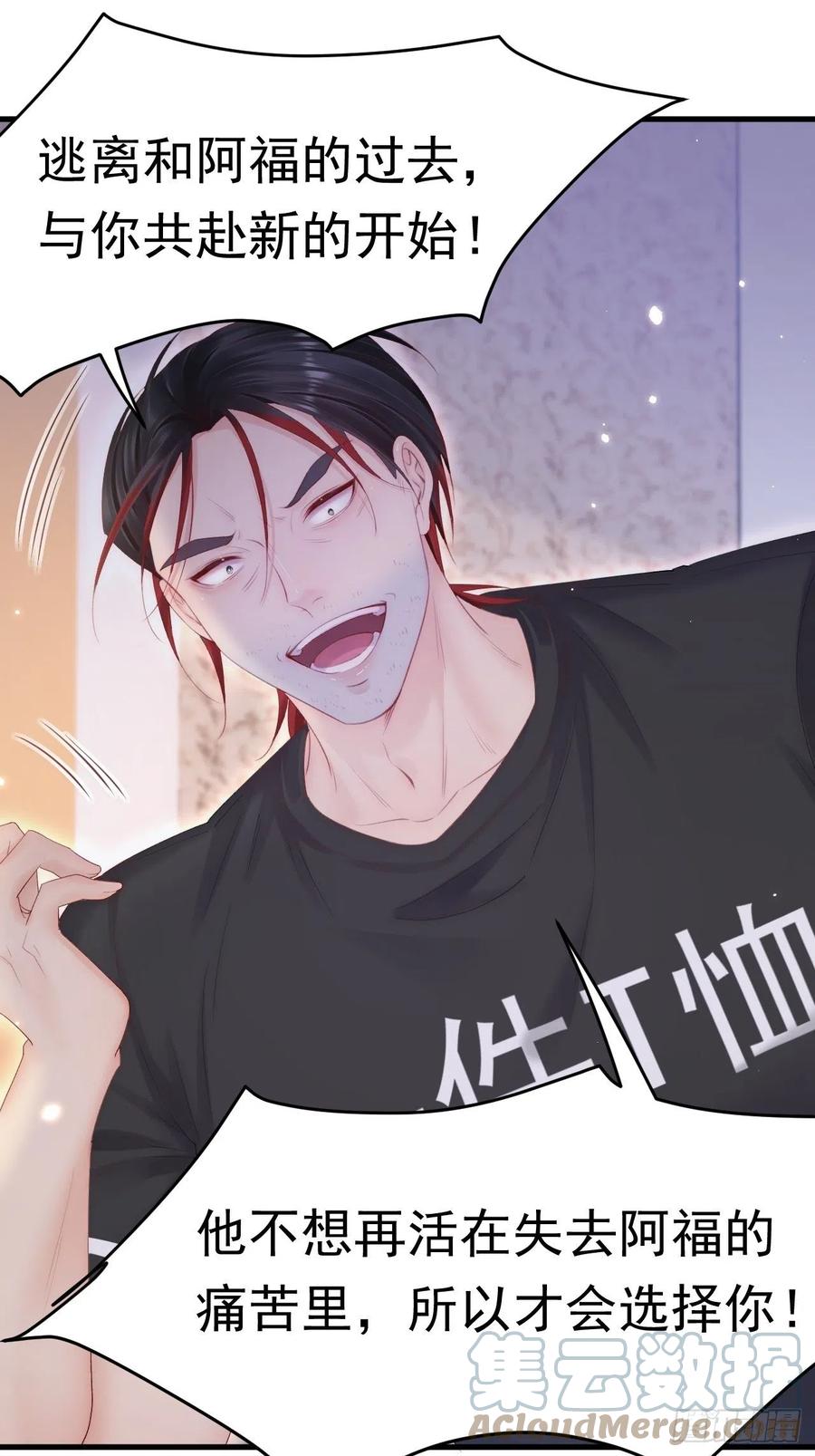 朝西，In or out - 第129话 他的选择（上） - 第37张图