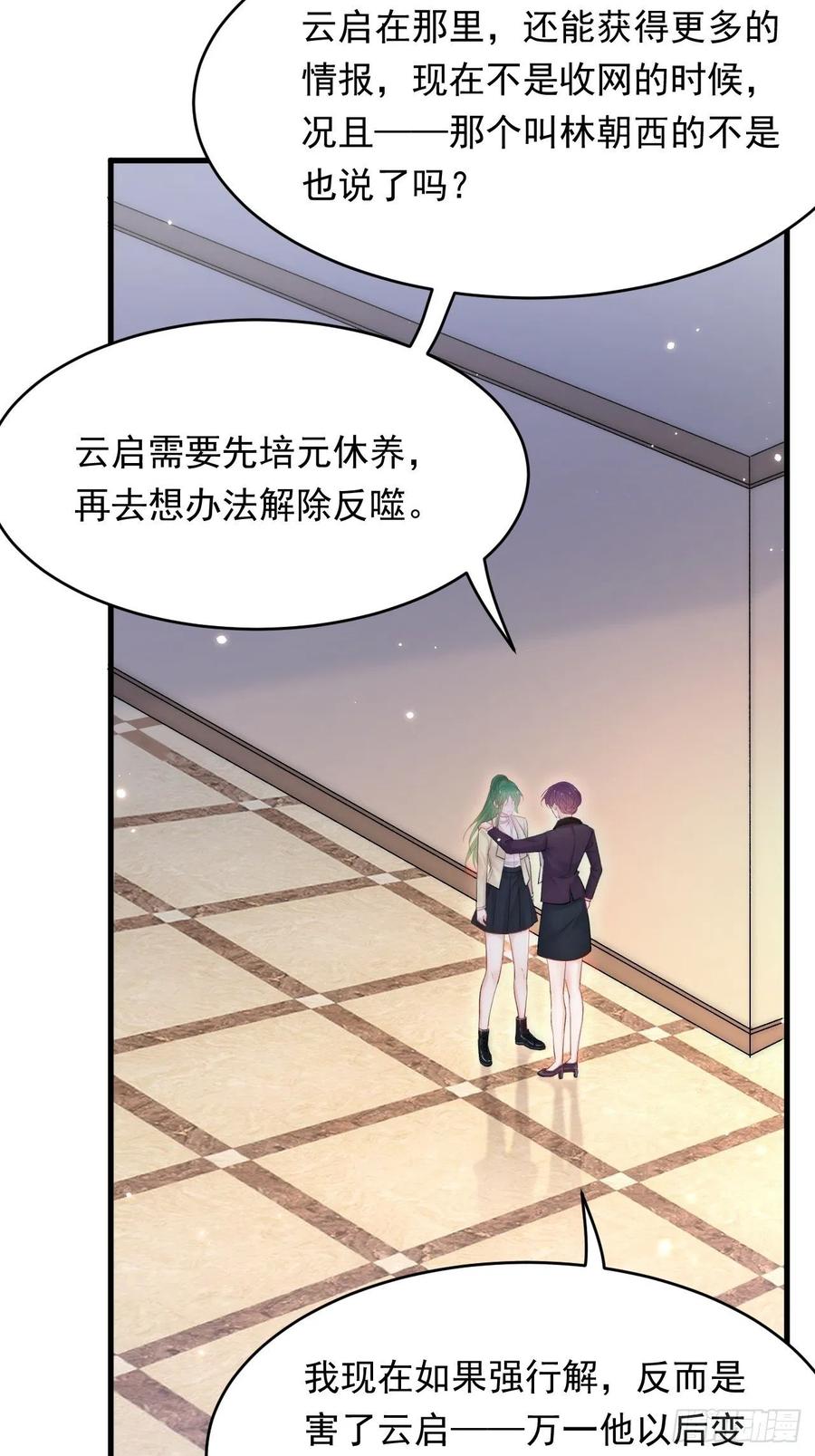 朝西，In or out - 第129话 他的选择（上） - 第5张图