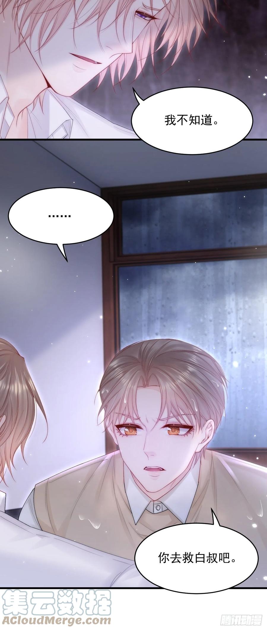 朝西，In or out - 第130话 他的选择（中） - 第24张图