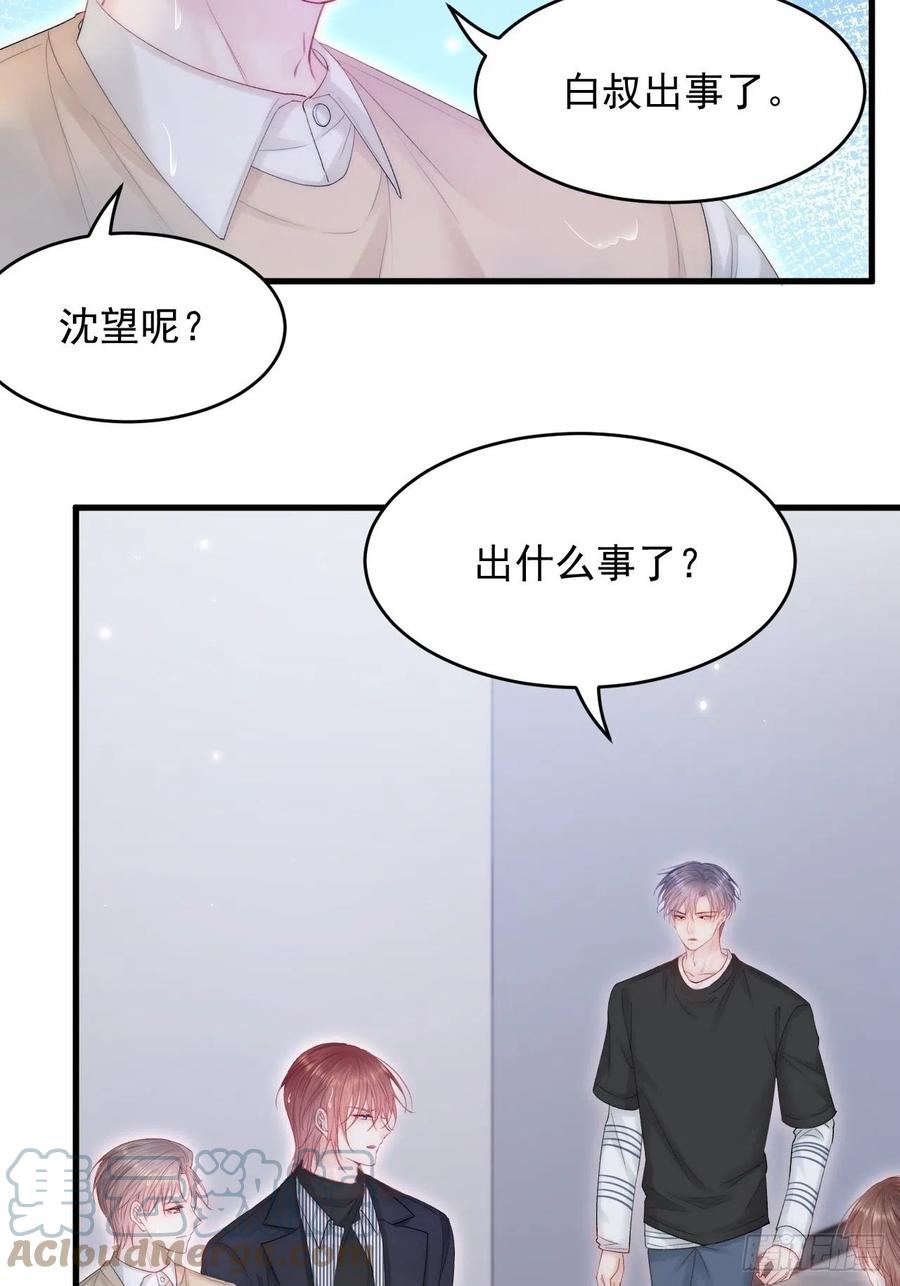 朝西，In or out - 第130话 他的选择（中） - 第8张图