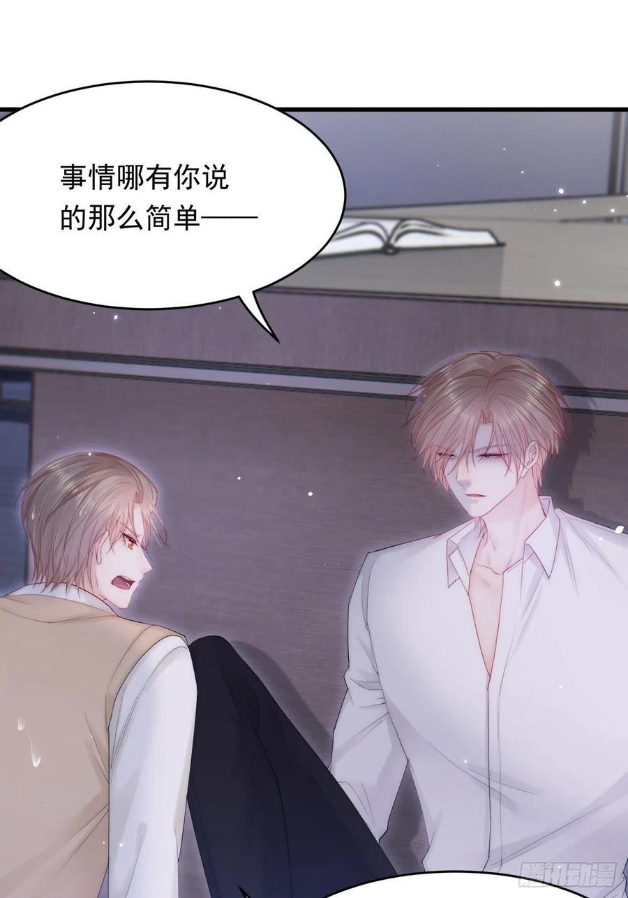 朝西，In or out - 第130话 他的选择（中） - 第29张图