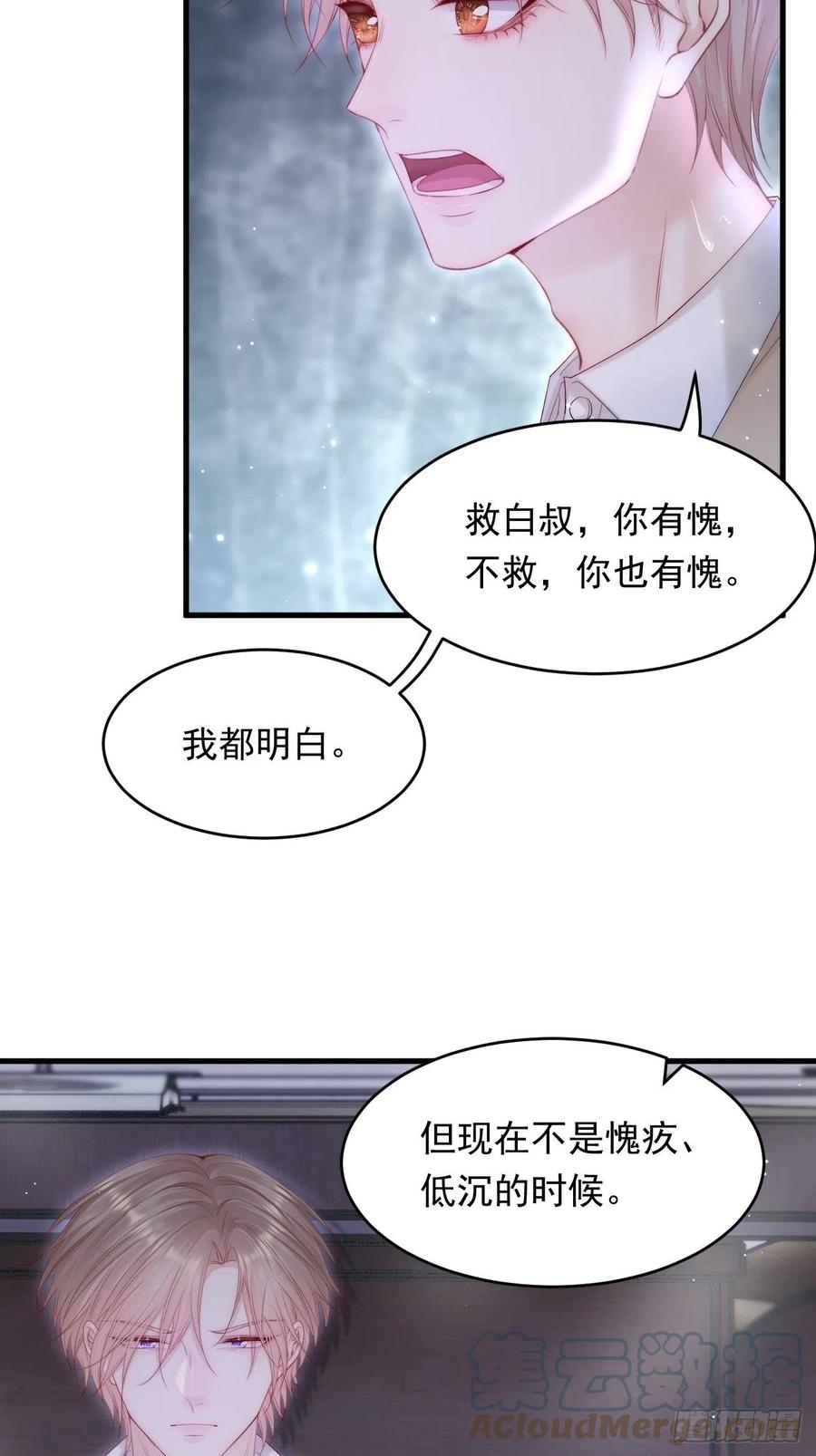 朝西，In or out - 第130话 他的选择（中） - 第26张图