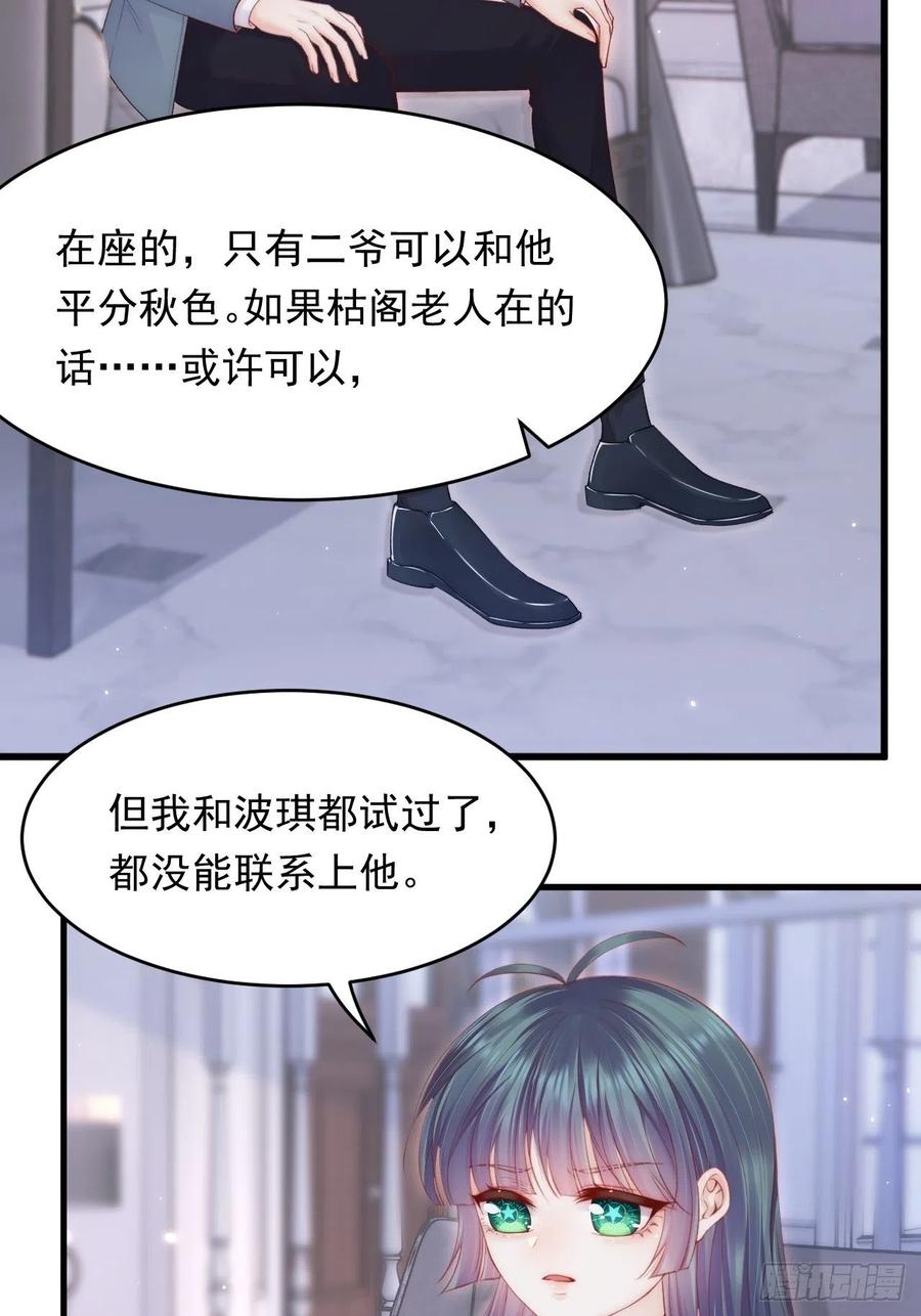 朝西，In or out - 第131话 他的选择（下） - 第9张图