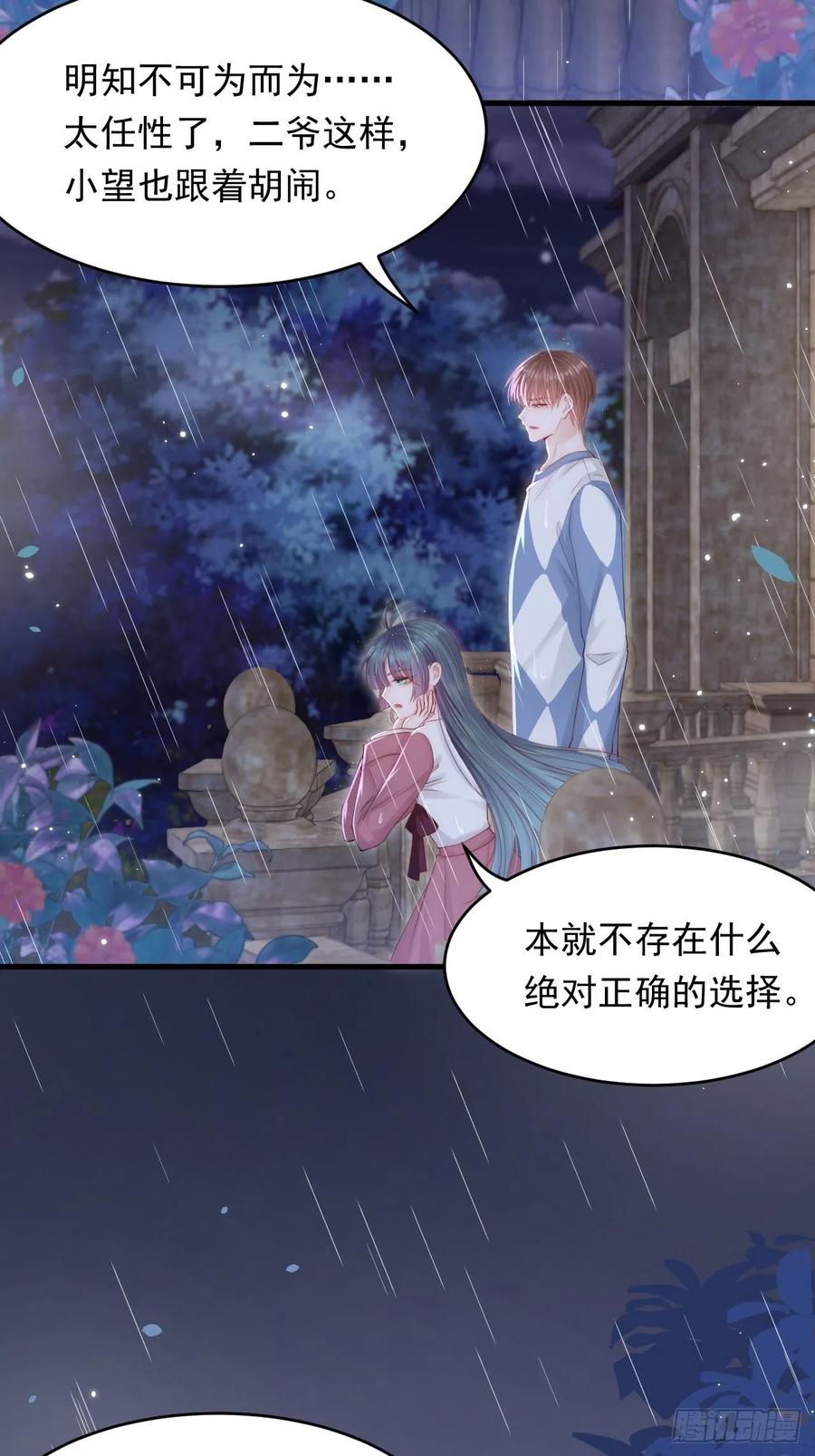 朝西，In or out - 第131话 他的选择（下） - 第45张图