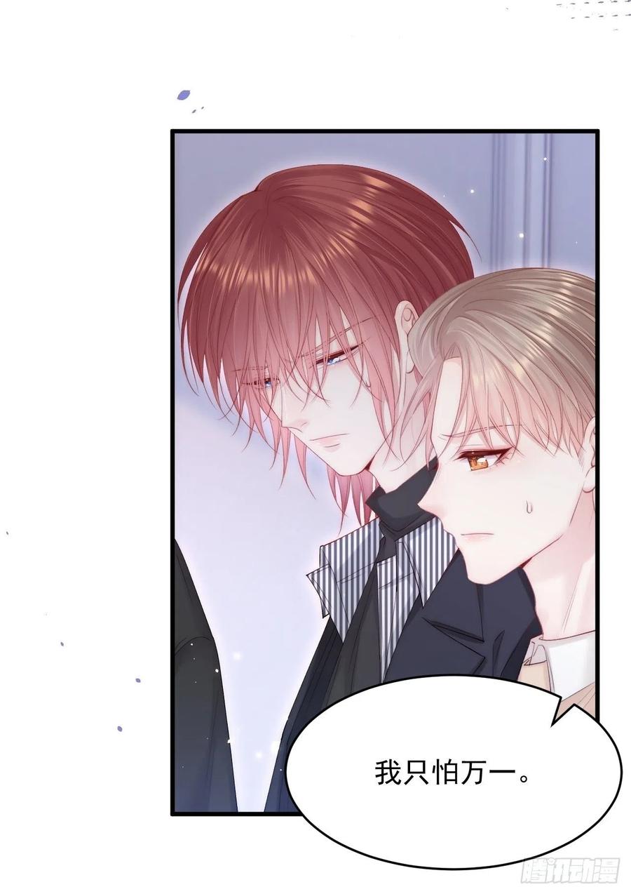 朝西，In or out - 第131话 他的选择（下） - 第20张图